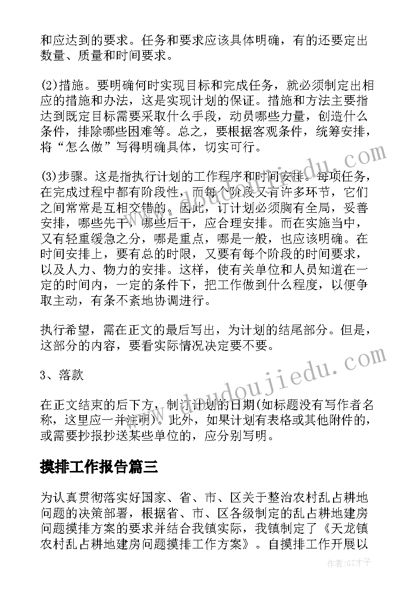 最新摸排工作报告(实用10篇)