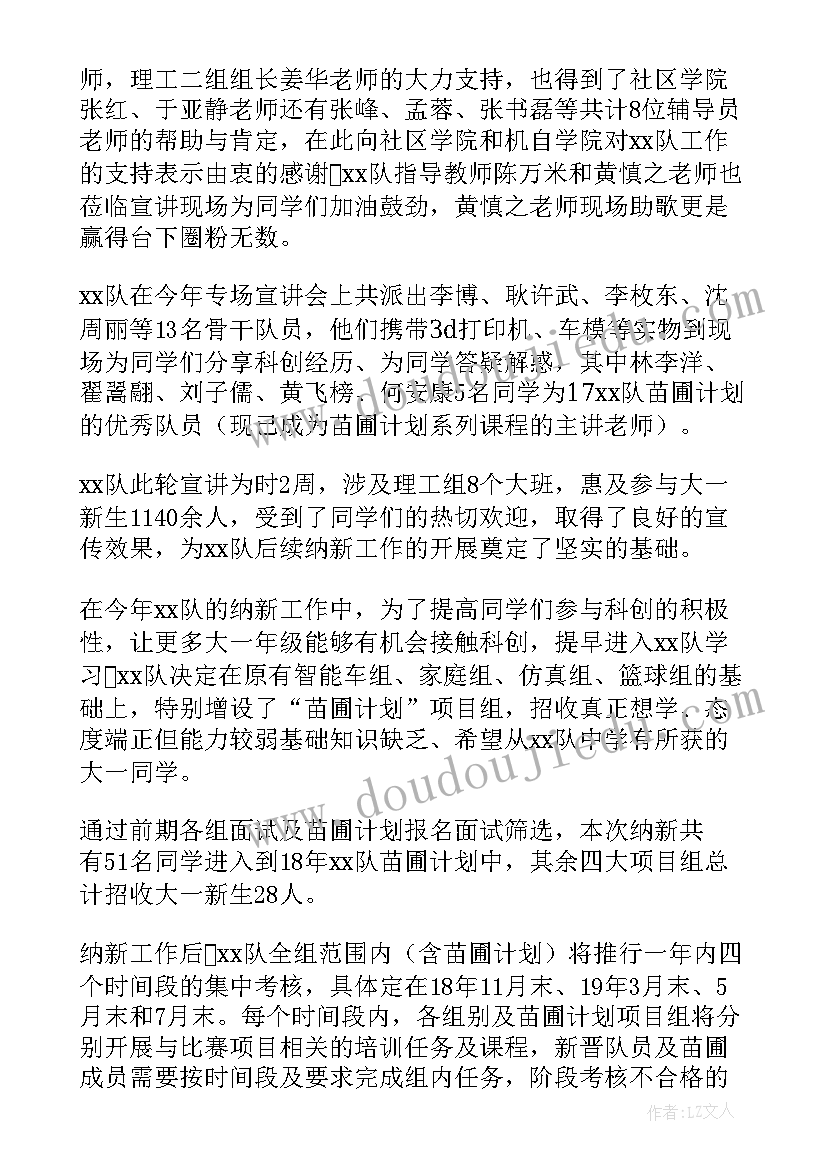 2023年园林秋季工作计划表(优质8篇)