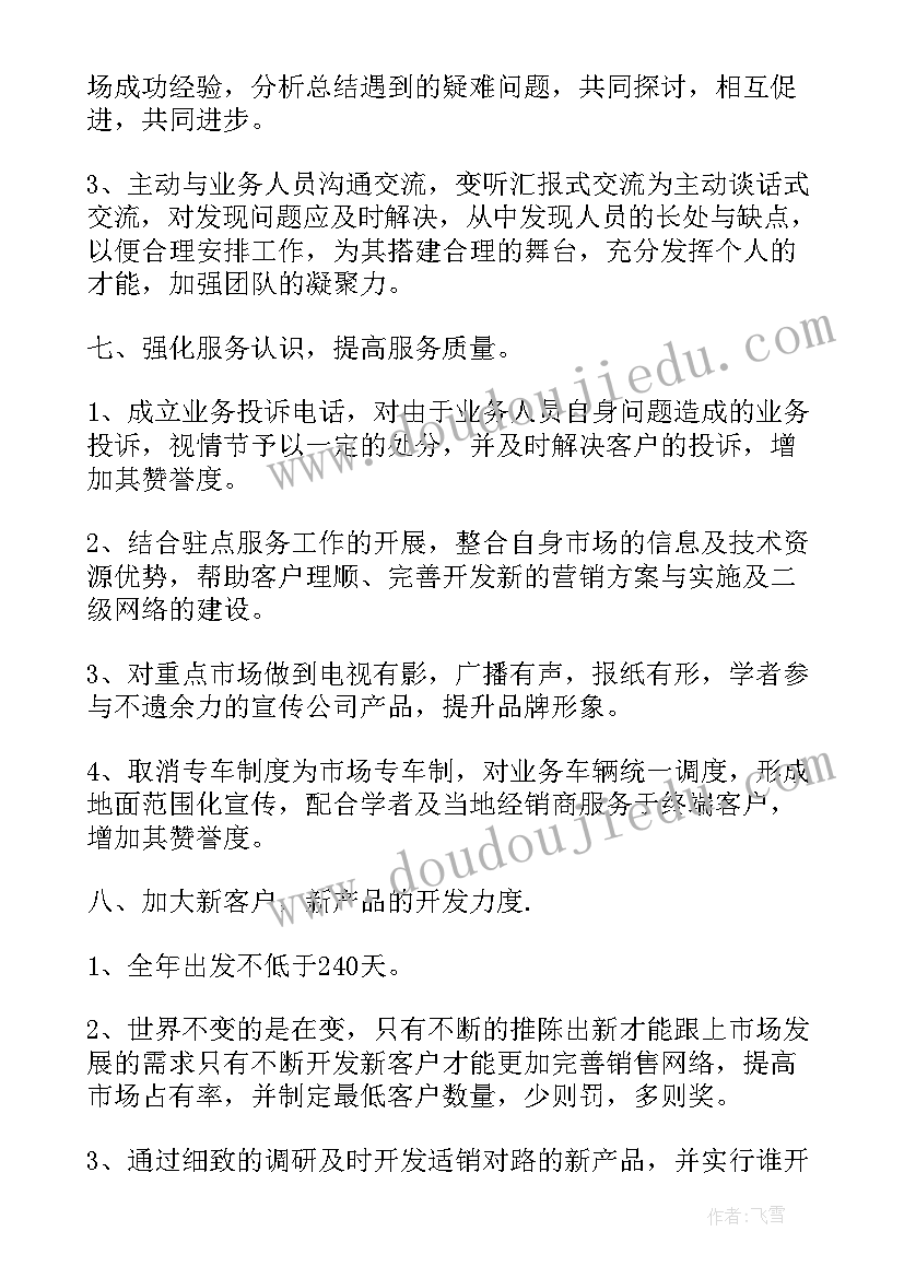 最新文体活动团队 团队长工作计划(精选8篇)