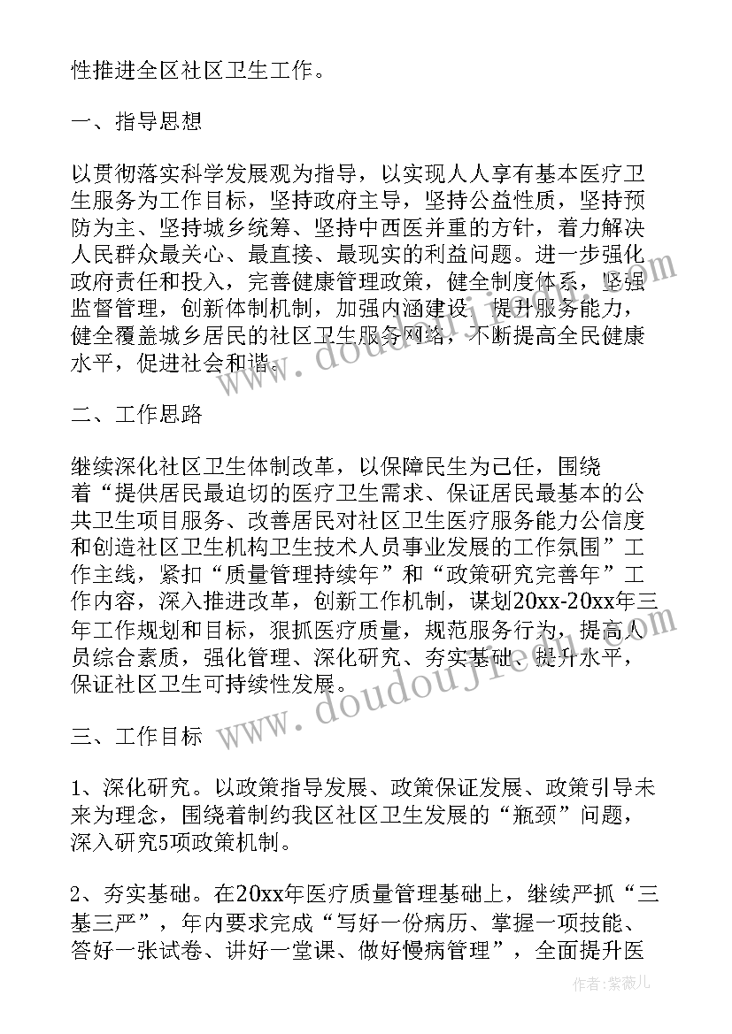 卫生工作计划(实用6篇)