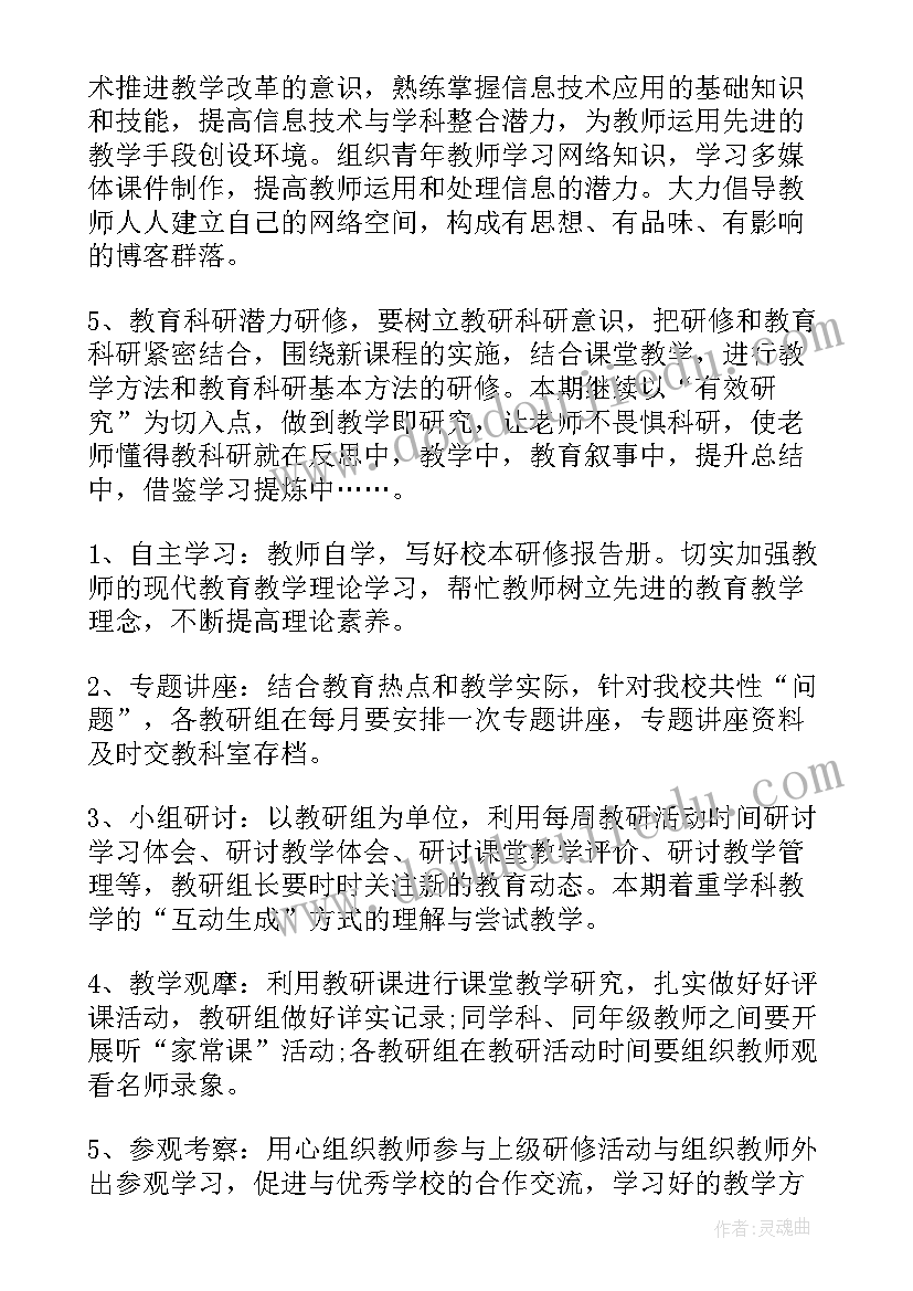 2023年校本课工作总结 学校校本研修工作计划(精选9篇)