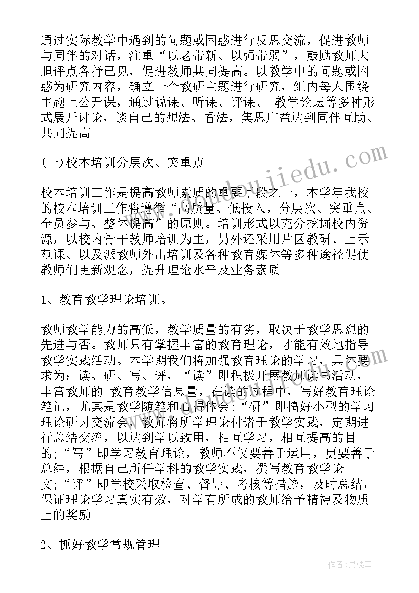 2023年校本课工作总结 学校校本研修工作计划(精选9篇)