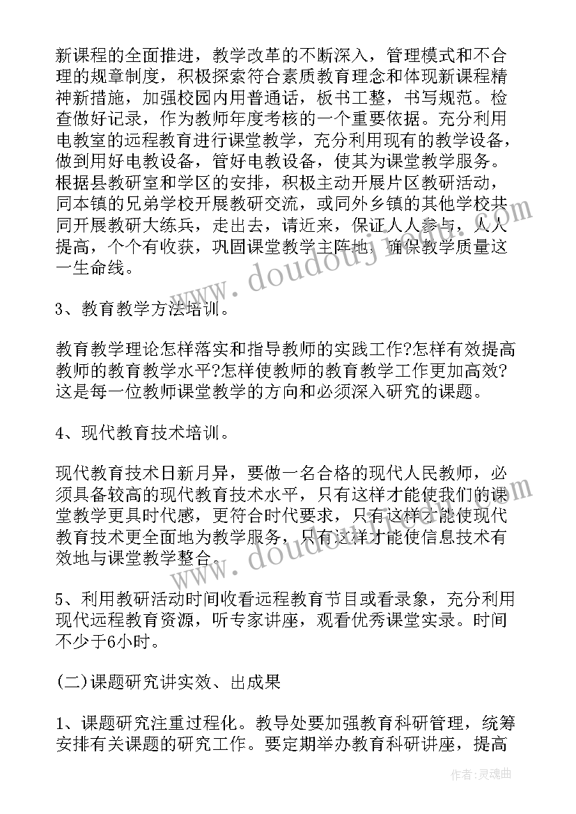 2023年校本课工作总结 学校校本研修工作计划(精选9篇)