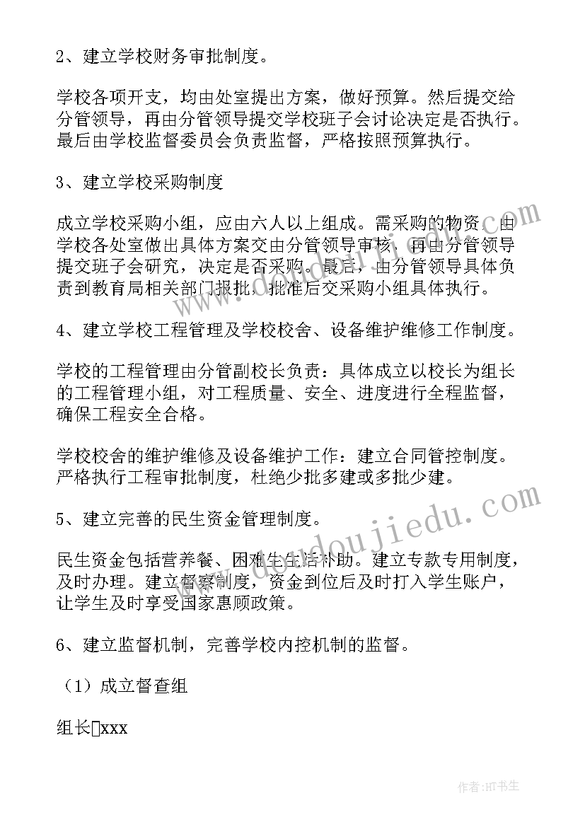 工伤内控工作计划 学校内控建设工作计划(实用10篇)