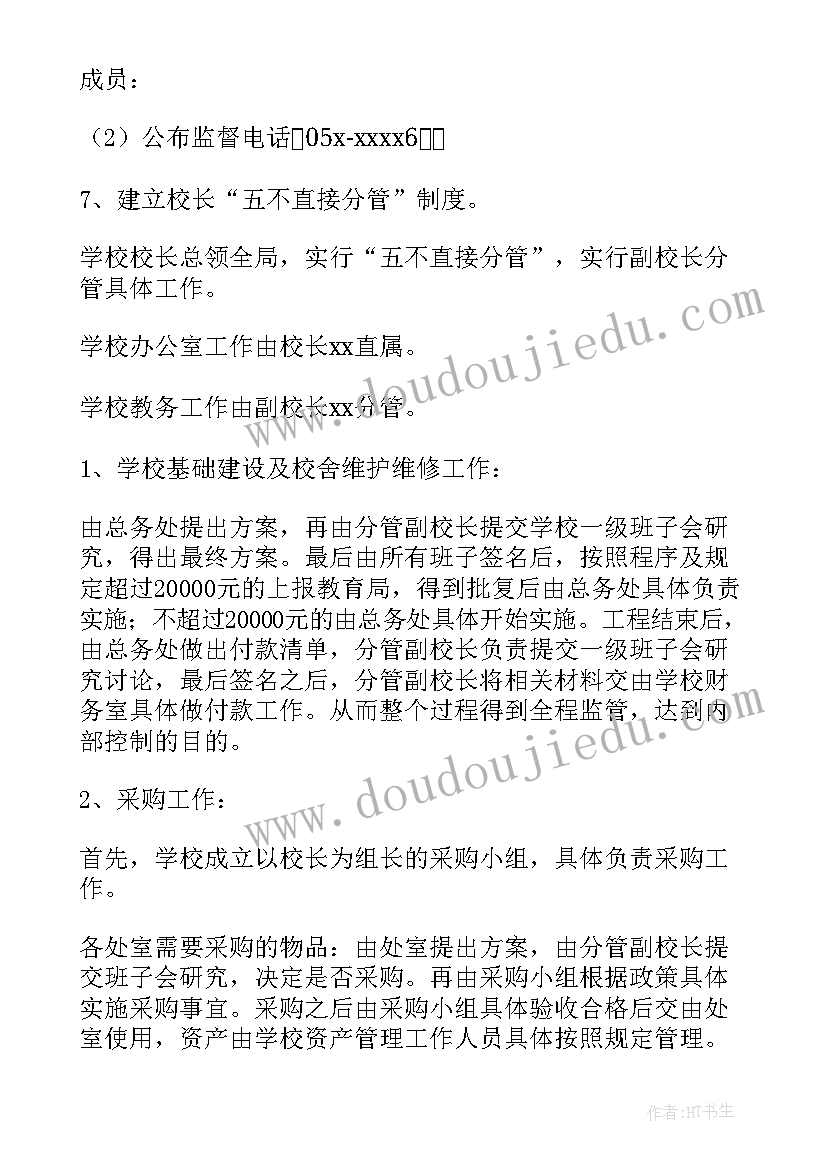 工伤内控工作计划 学校内控建设工作计划(实用10篇)