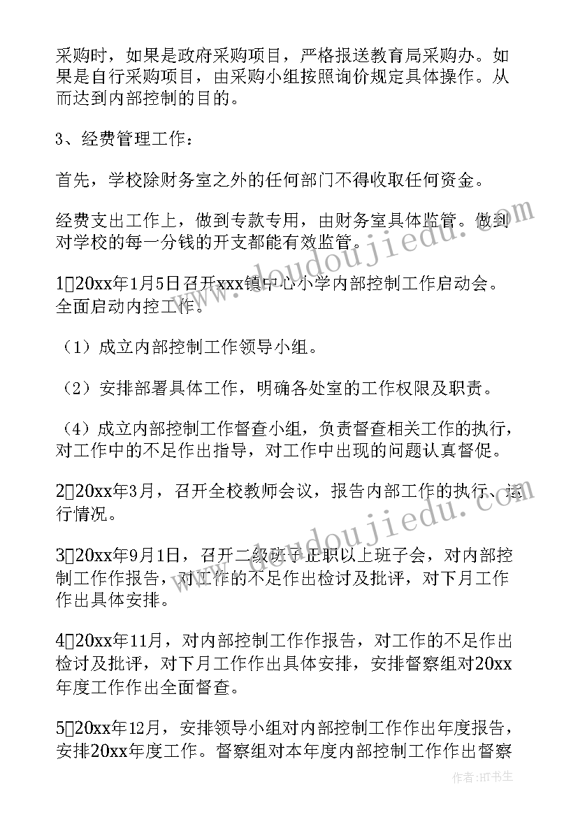 工伤内控工作计划 学校内控建设工作计划(实用10篇)