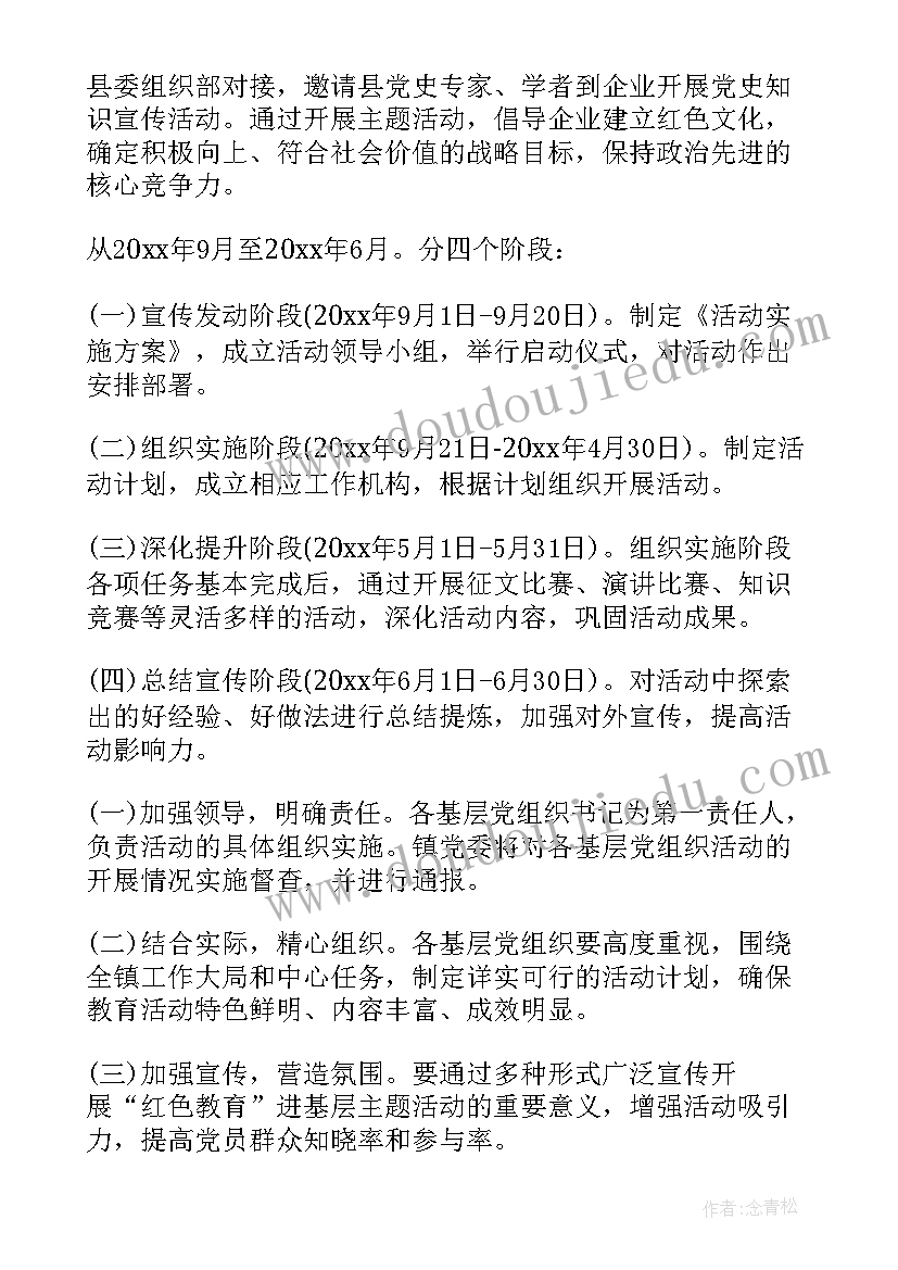 科普基地方案 红色教育基地科普工作计划(精选5篇)