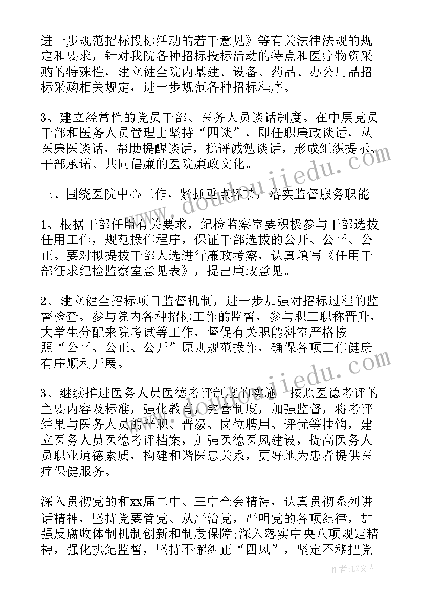 最新集团监察工作计划和目标(汇总7篇)