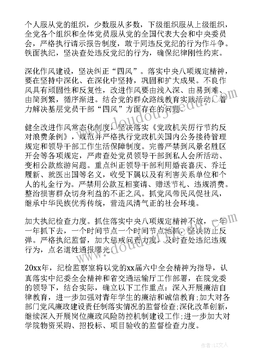 最新集团监察工作计划和目标(汇总7篇)