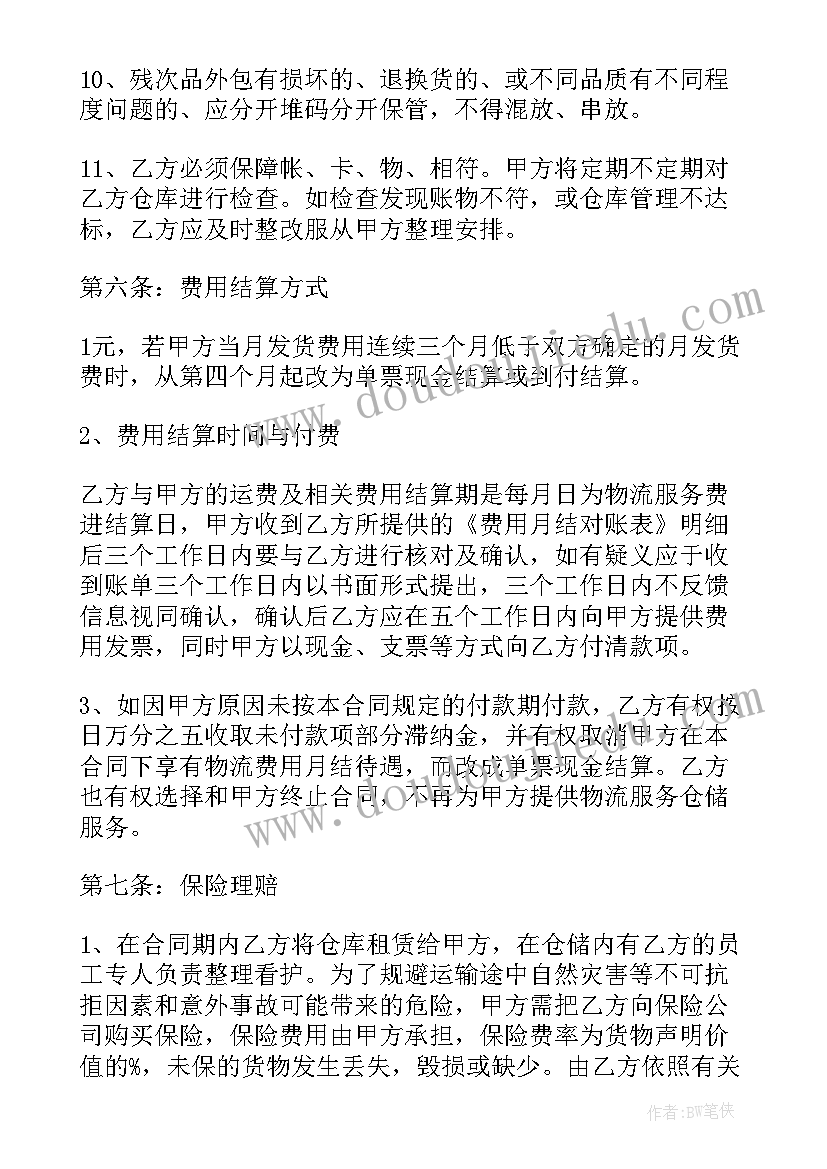 最新仓储服务规划 仓储服务合同(精选7篇)