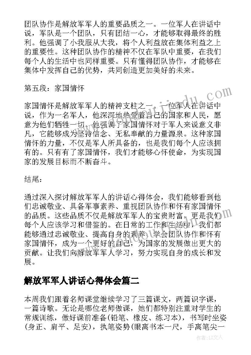 解放军军人讲话心得体会(汇总5篇)