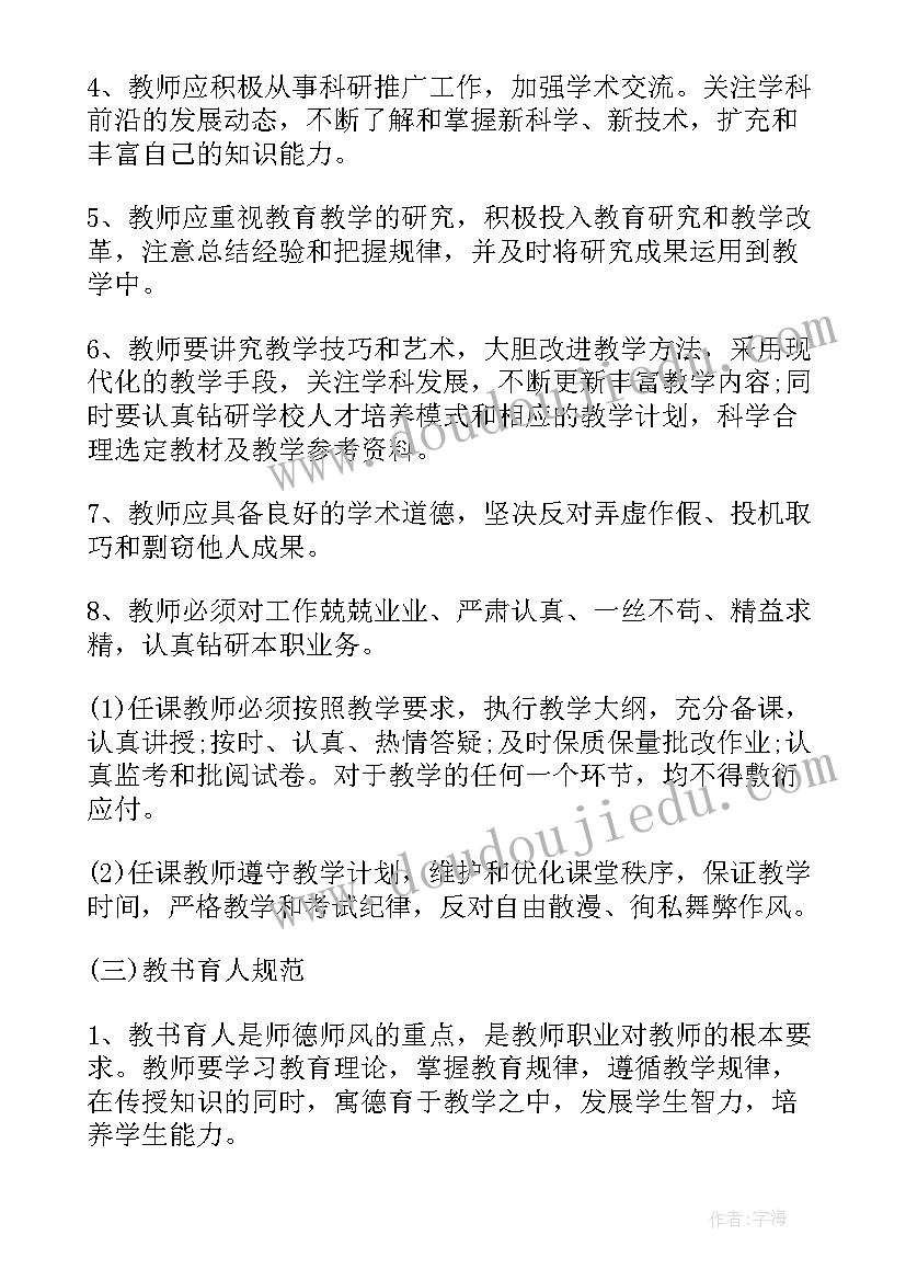 师德建设工作方案 师德建设工作计划(大全5篇)