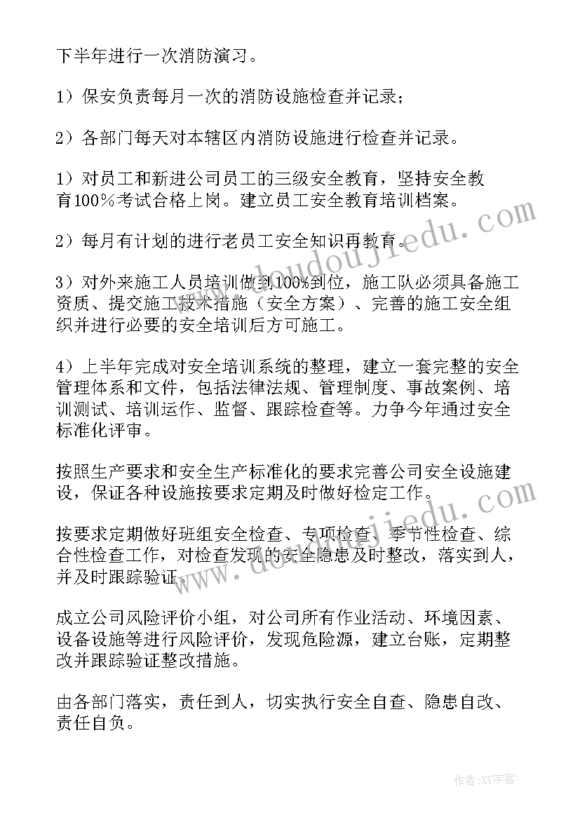 2023年影城个人工作计划(实用10篇)