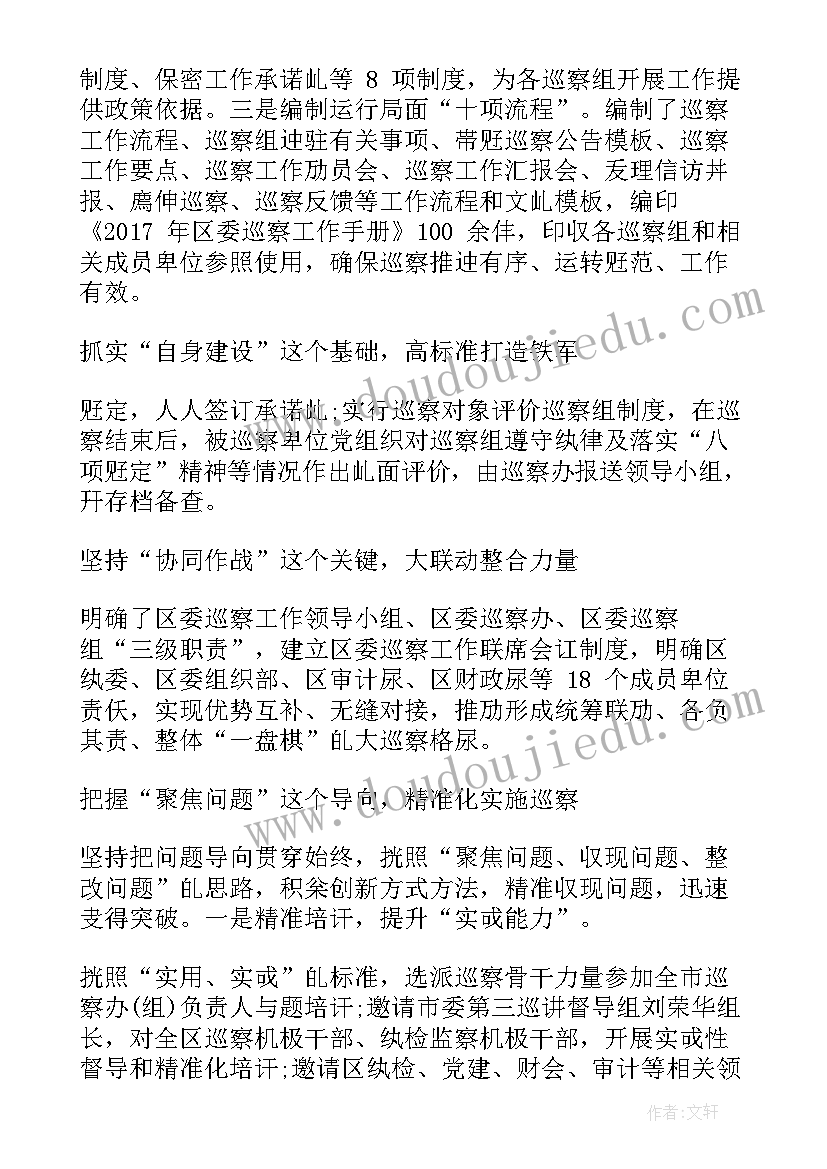 2023年审查调查工作亮点工作计划(优秀8篇)