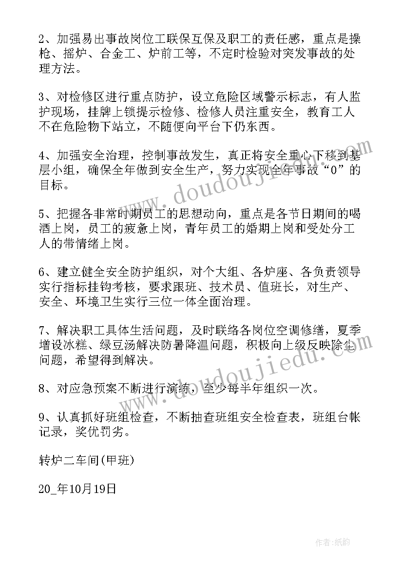 最新总结安全生产工作计划和目标(优质8篇)