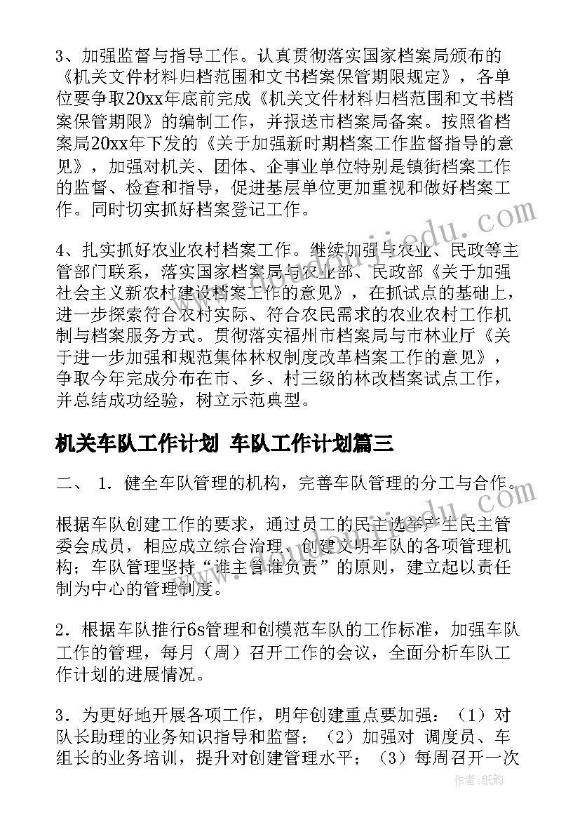 2023年机关车队工作计划 车队工作计划(通用7篇)