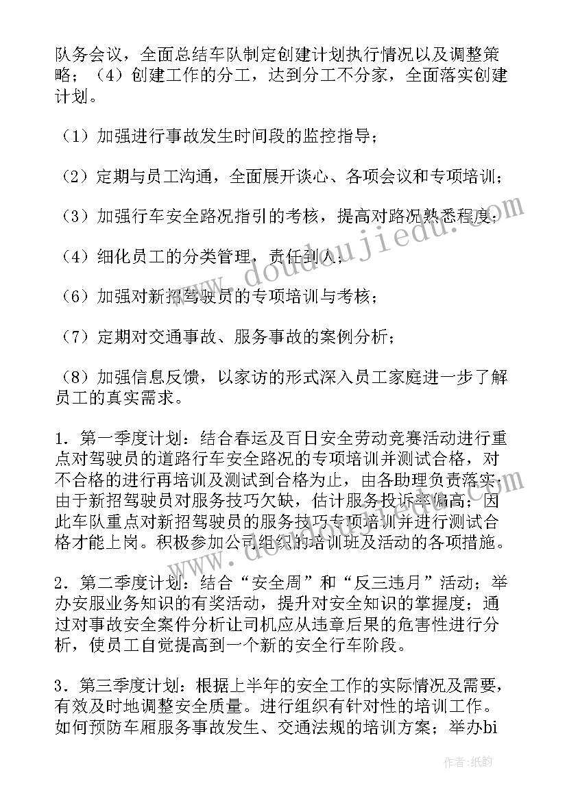 2023年机关车队工作计划 车队工作计划(通用7篇)