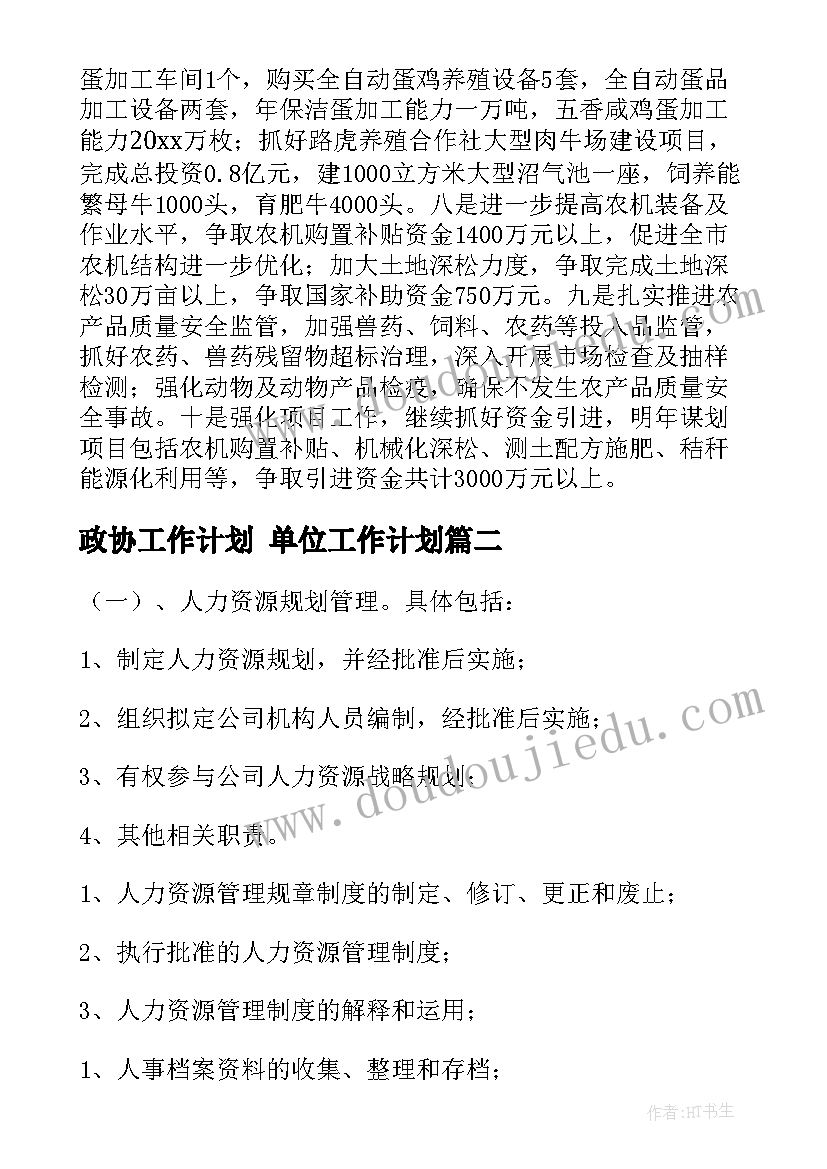 2023年乡村绿化美化行动方案简报(通用5篇)