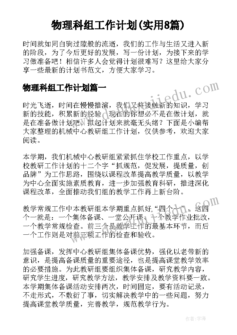 物理科组工作计划(实用8篇)