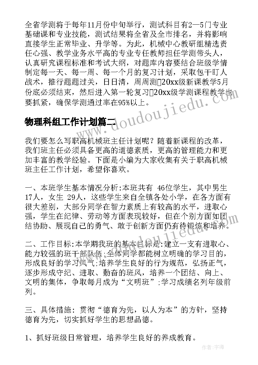 物理科组工作计划(实用8篇)