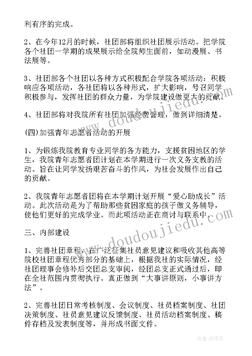 2023年个人社团工作计划 大学社团个人工作计划(大全7篇)