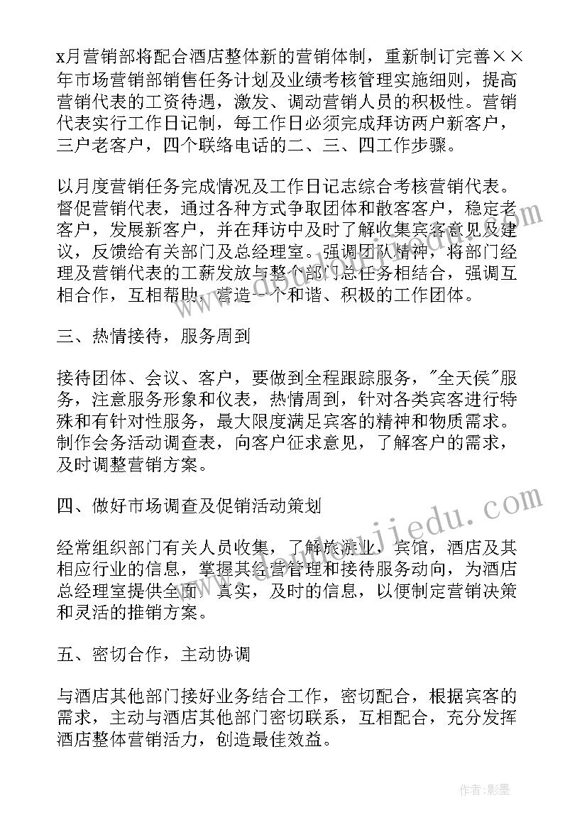 2023年电信营业厅营销计划 市场营销营销工作计划(大全5篇)