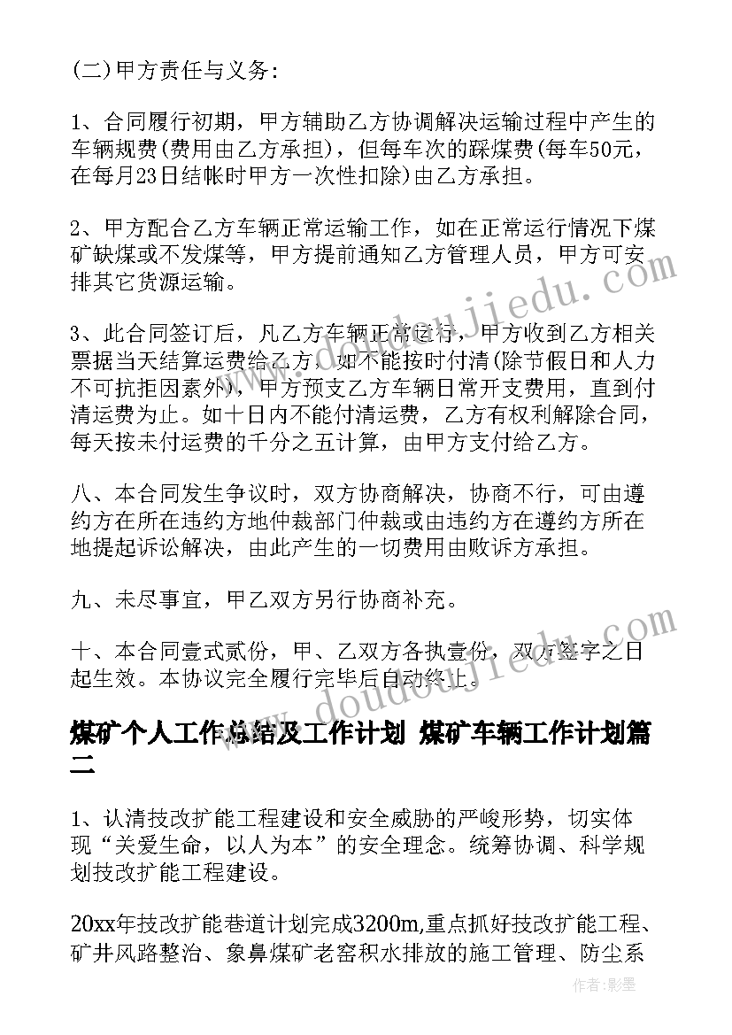 2023年煤矿个人工作总结及工作计划 煤矿车辆工作计划(优秀7篇)