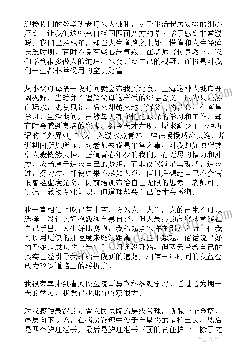 新进医院培训后的心得体会(大全8篇)