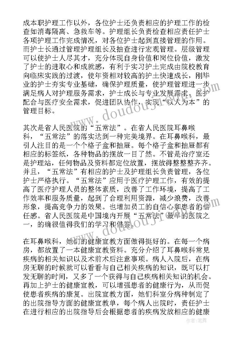 新进医院培训后的心得体会(大全8篇)