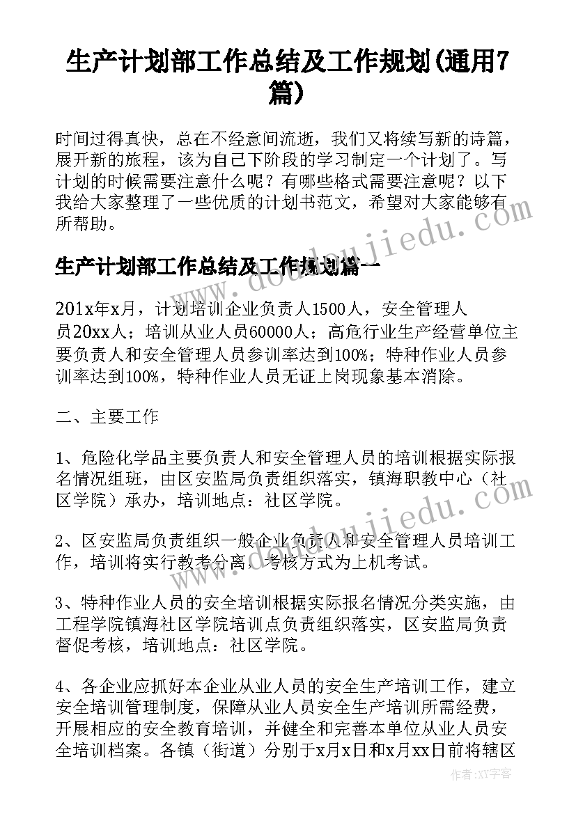 最新六年级思想品德科技发展 小学六年级上学期思想品德教学工作总结(实用5篇)