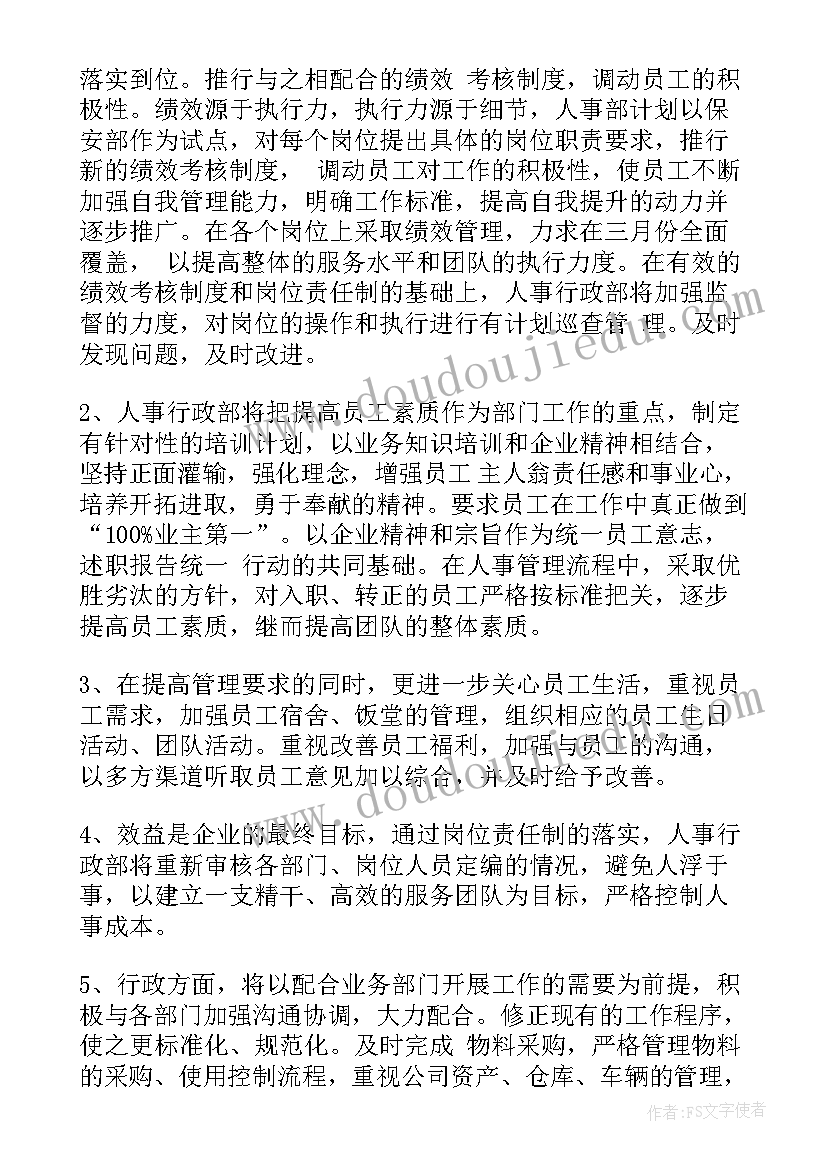 2023年秩序员明年工作计划和目标(精选7篇)