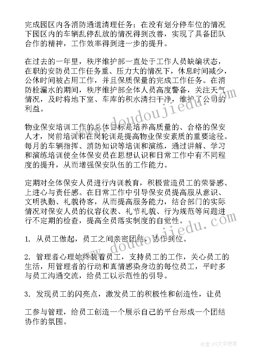 2023年秩序员明年工作计划和目标(精选7篇)