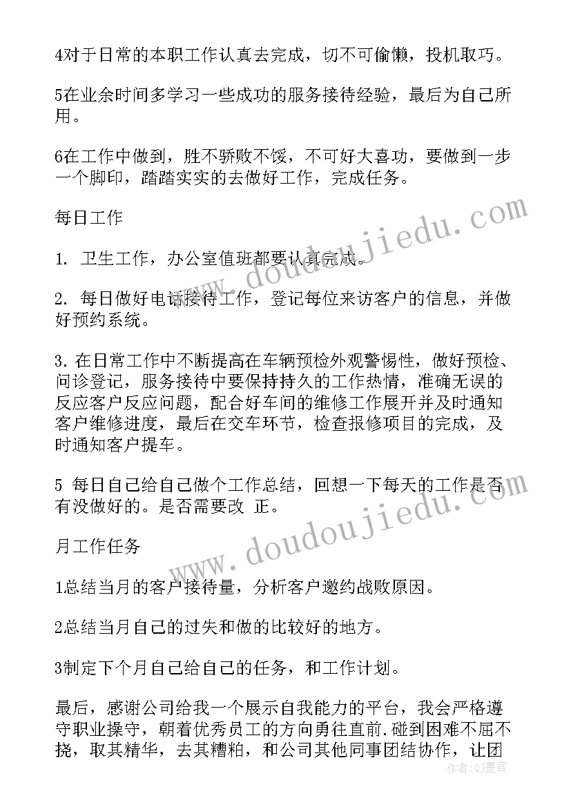 2023年事故服务顾问工作计划 服务顾问每日工作计划(优质5篇)