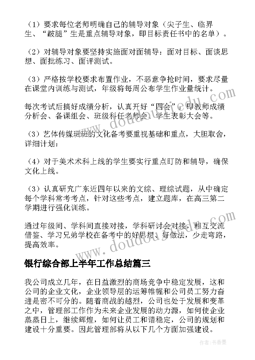 2023年银行综合部上半年工作总结(汇总6篇)