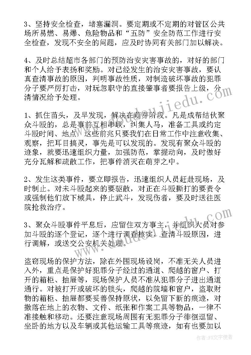 2023年学校保安半年工作计划 保安下半年的工作计划(优秀7篇)