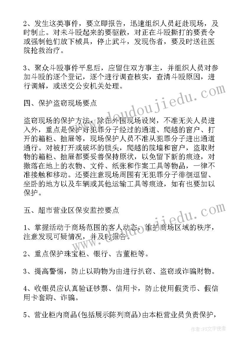 2023年学校保安半年工作计划 保安下半年的工作计划(优秀7篇)