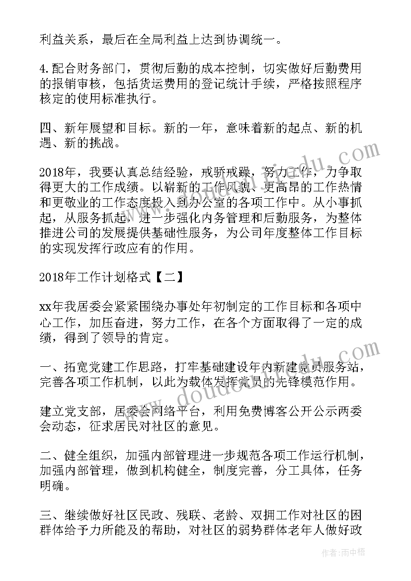 陶艺计划书 工作计划格式工作计划格式工作计划格式(模板8篇)