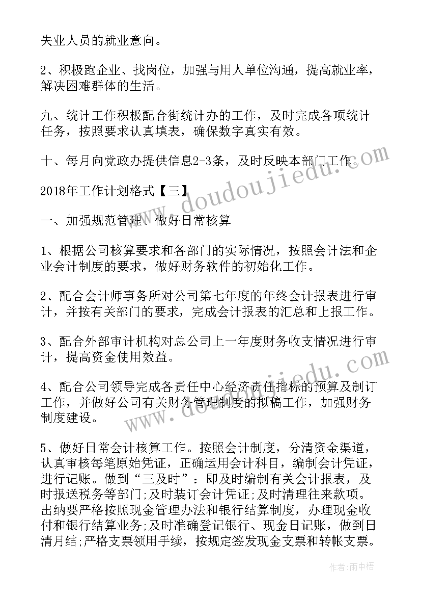 陶艺计划书 工作计划格式工作计划格式工作计划格式(模板8篇)