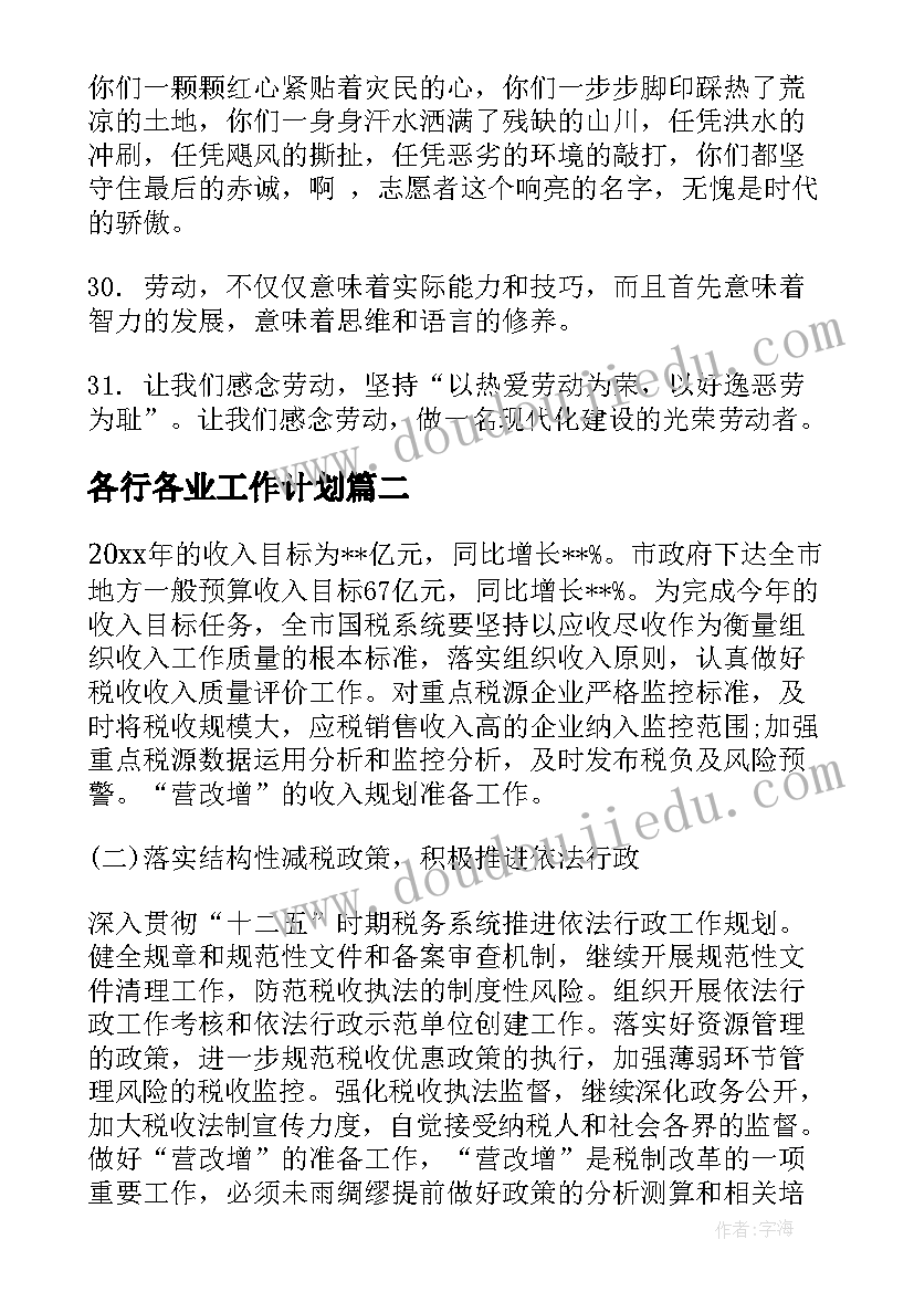 各行各业工作计划(通用5篇)