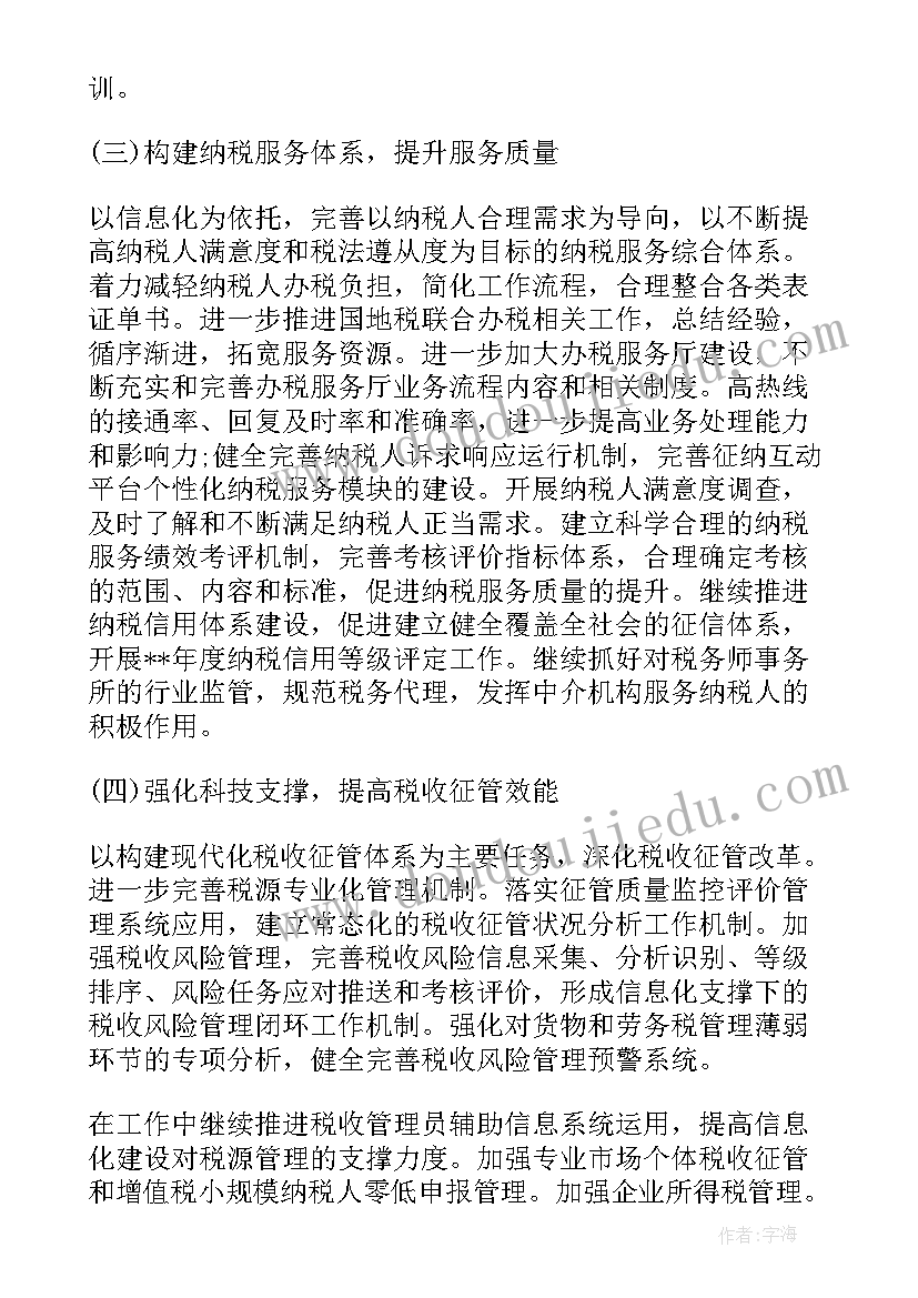 各行各业工作计划(通用5篇)