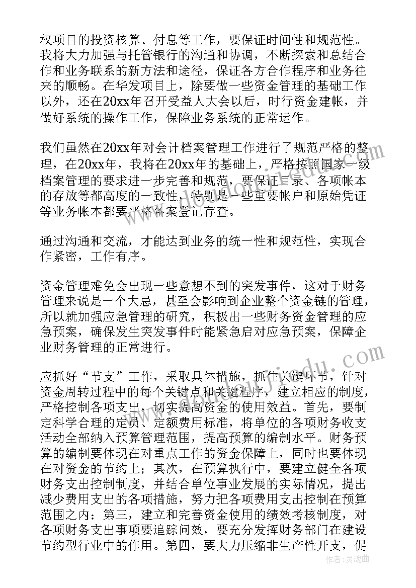 工作计划和自我计划区别(精选6篇)