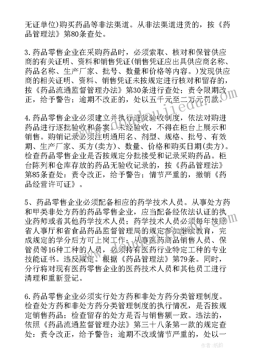 药房组长工作计划和总结(大全10篇)