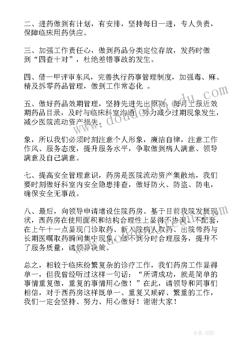 药房组长工作计划和总结(大全10篇)