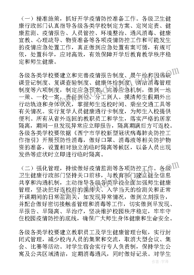 2023年小区消杀计划表 物业小区消杀通知书(大全6篇)