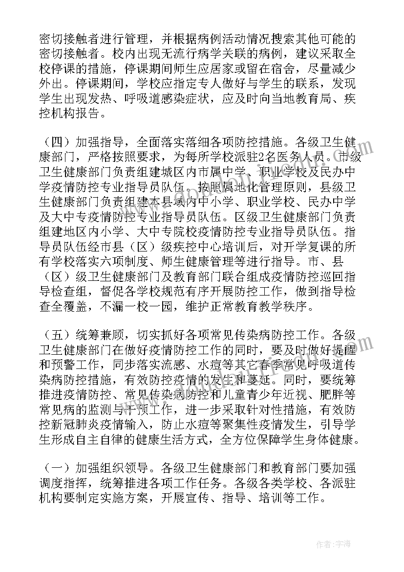 2023年小区消杀计划表 物业小区消杀通知书(大全6篇)