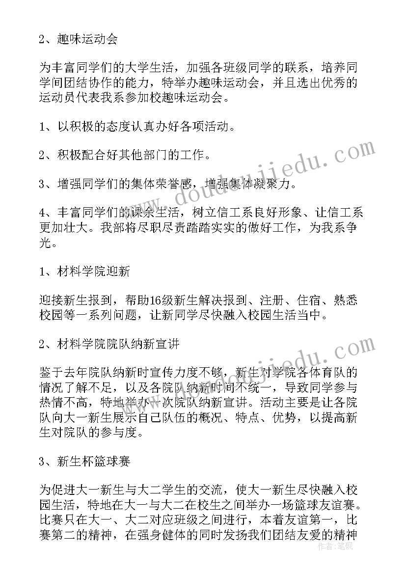 2023年给属下工作计划说 如何正确的与属下沟通(大全9篇)