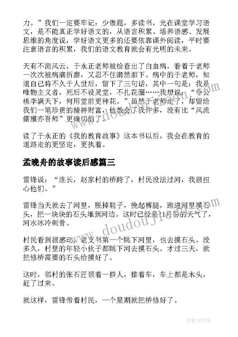 最新孟晚舟的故事读后感(精选7篇)