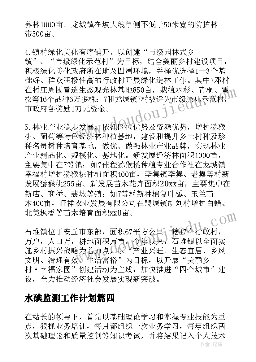 2023年水碘监测工作计划(实用5篇)