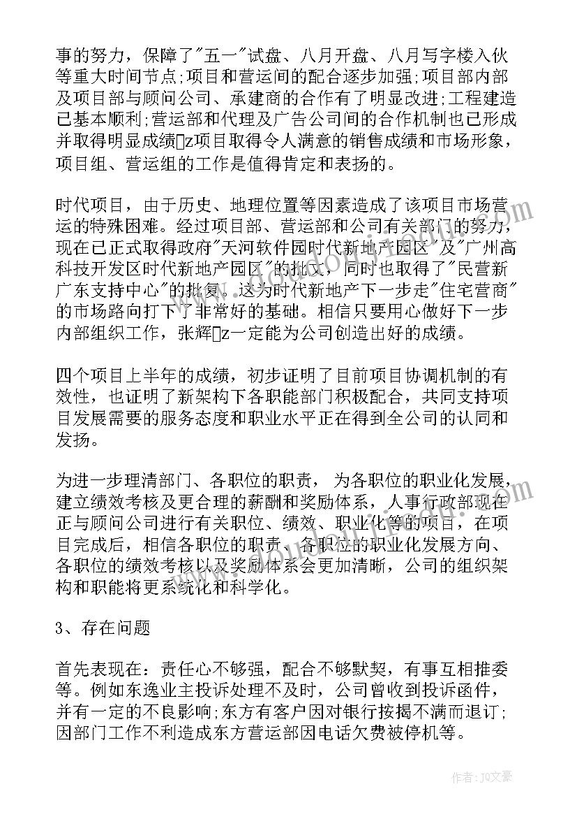 最新营运部年度工作总结 营运部下半年工作计划(精选9篇)