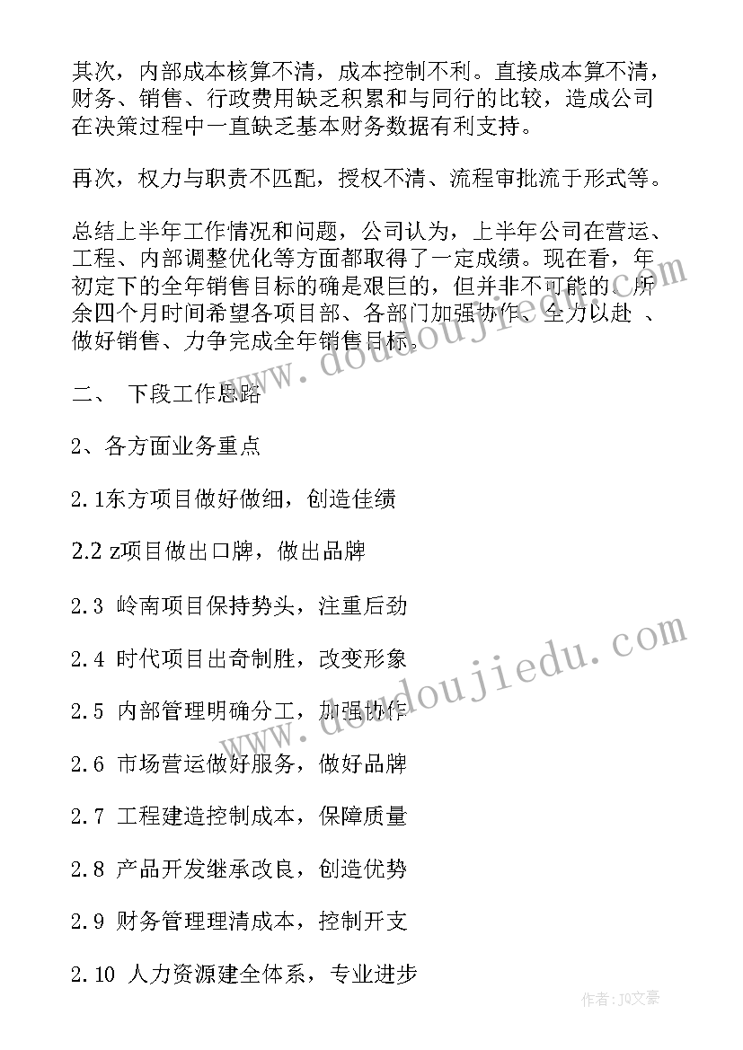 最新营运部年度工作总结 营运部下半年工作计划(精选9篇)